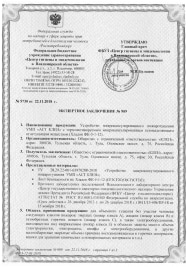Экспертное заключение