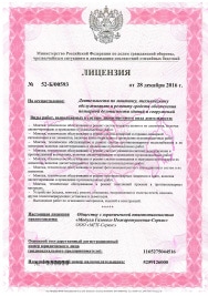 Лицензия МЧС России