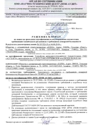 Решение о сертификации